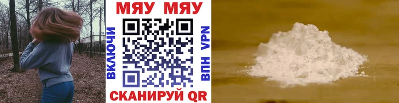 Меф мяу мяу  Игра 